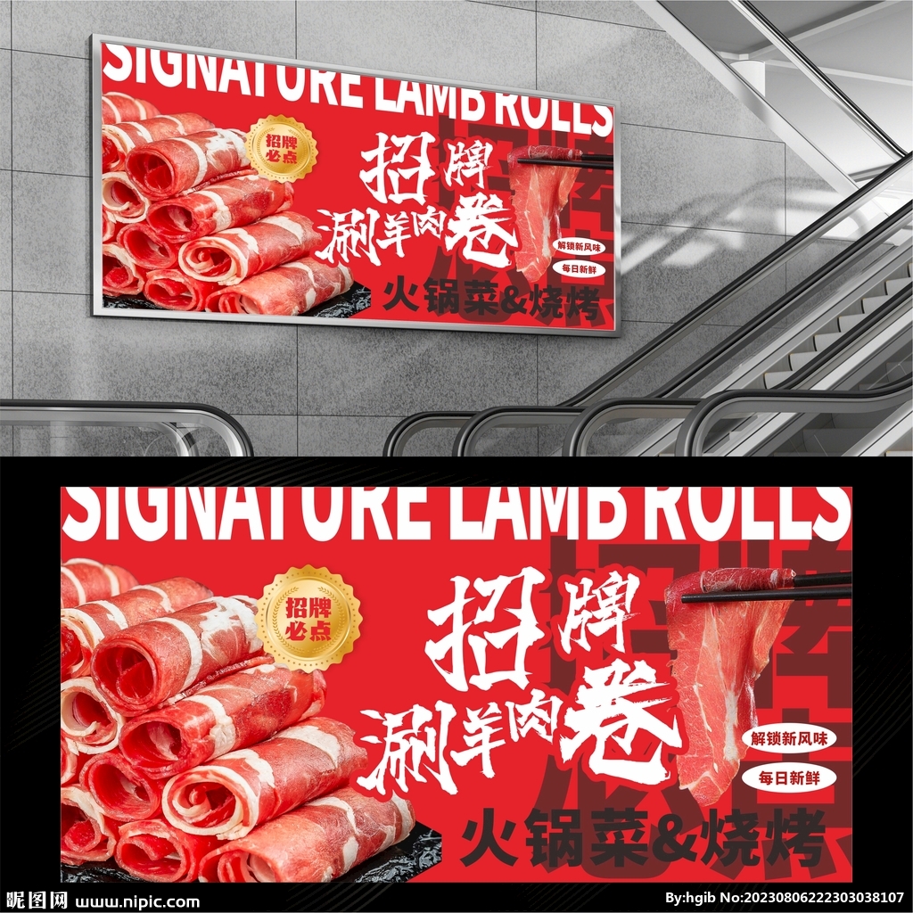招牌涮羊肉卷