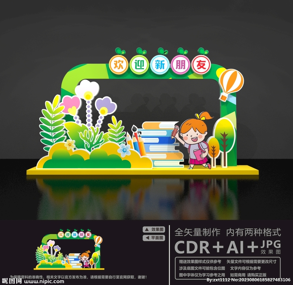 開學迎新拱門