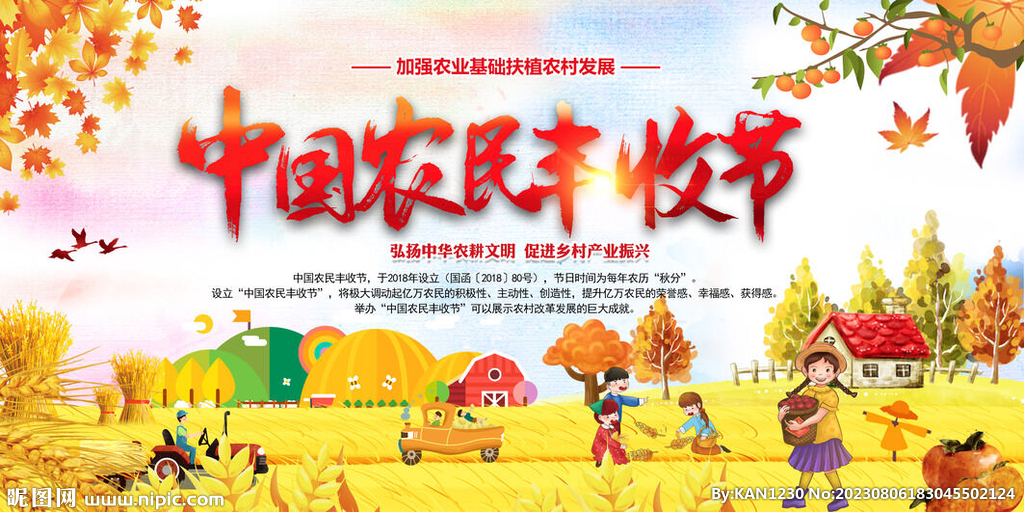 中國豐收節(jié)