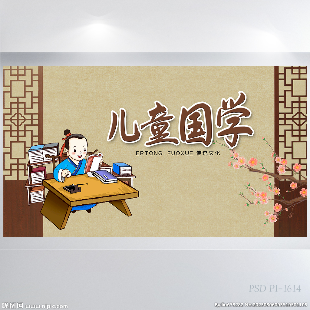 中国古代教育儿童国学文化展板