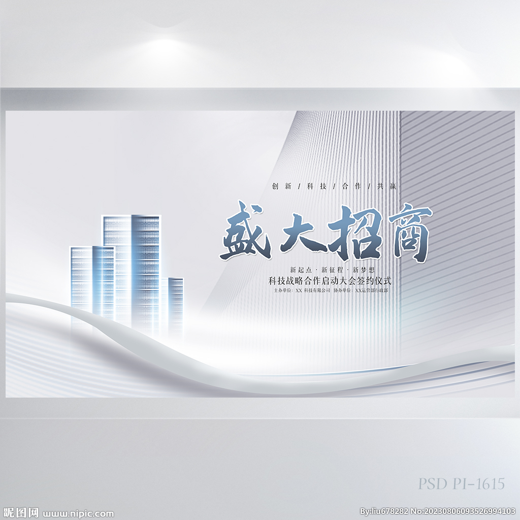 房地產(chǎn)盛大招商推介會展板海報(bào)