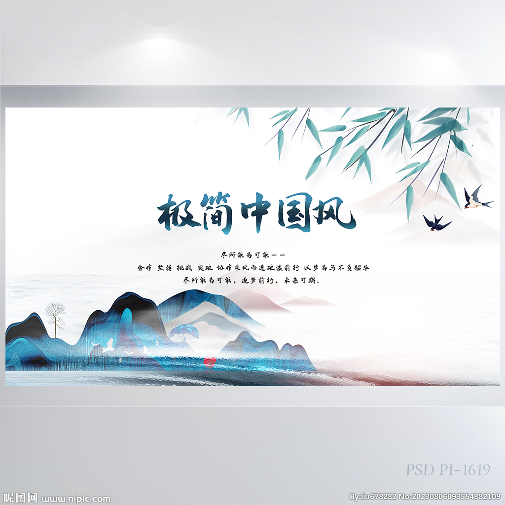 藍色極簡中國風背景展板海報設計