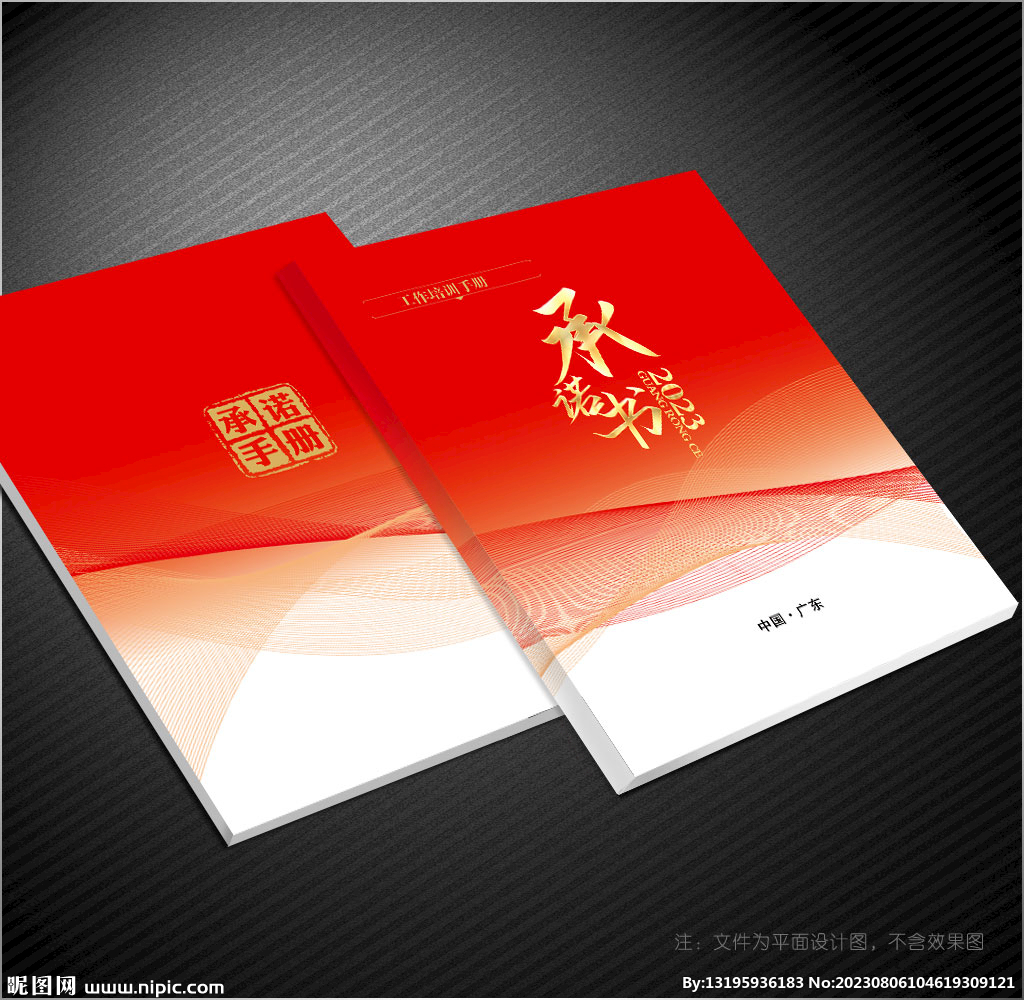 承諾書封面