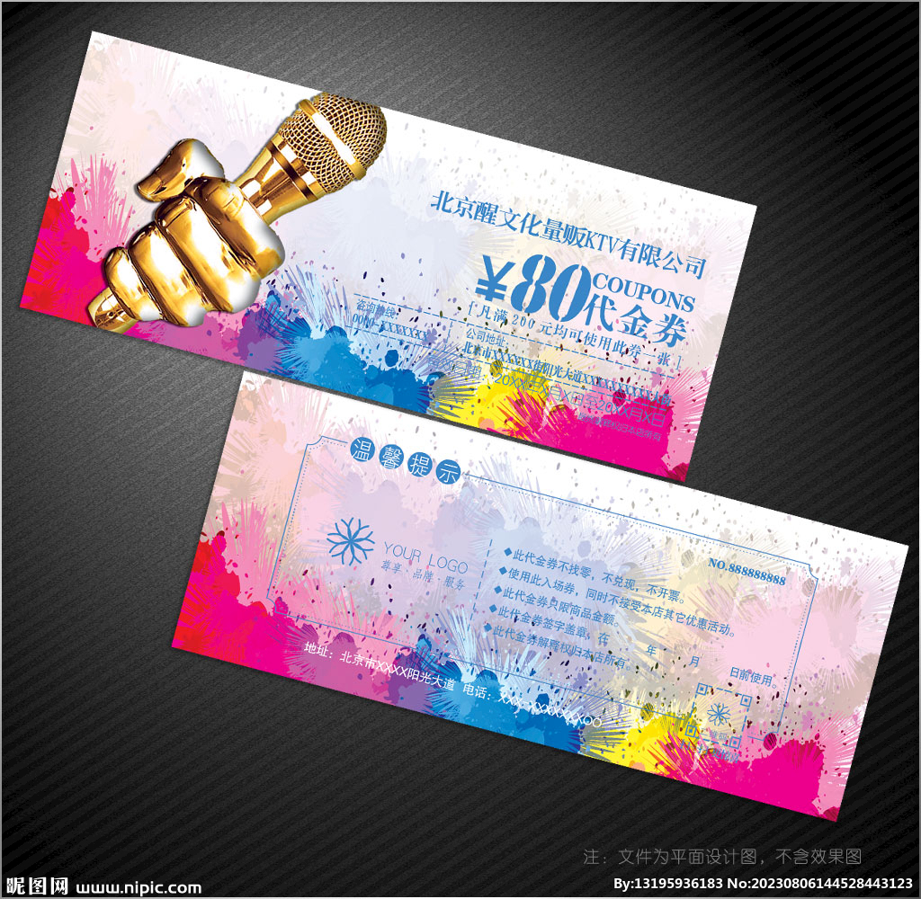 KTV代金券