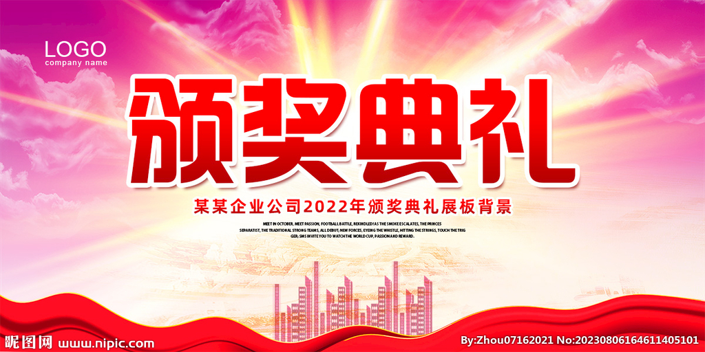頒獎典禮