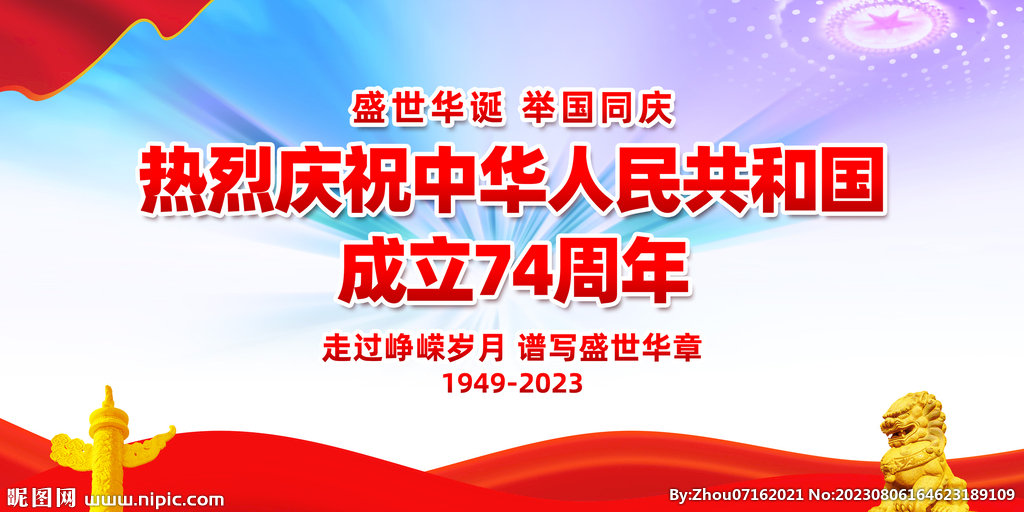 國慶74周年