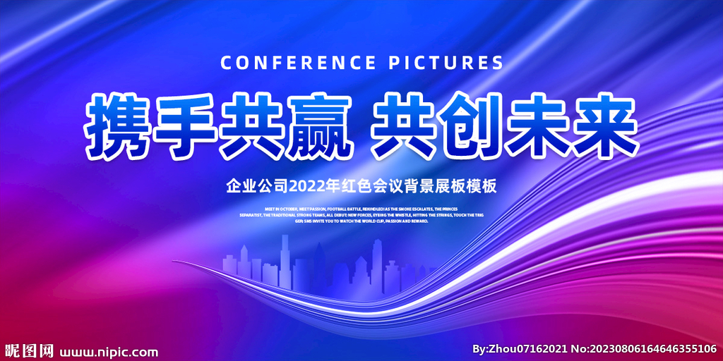 紅藍(lán)色會(huì)議背景