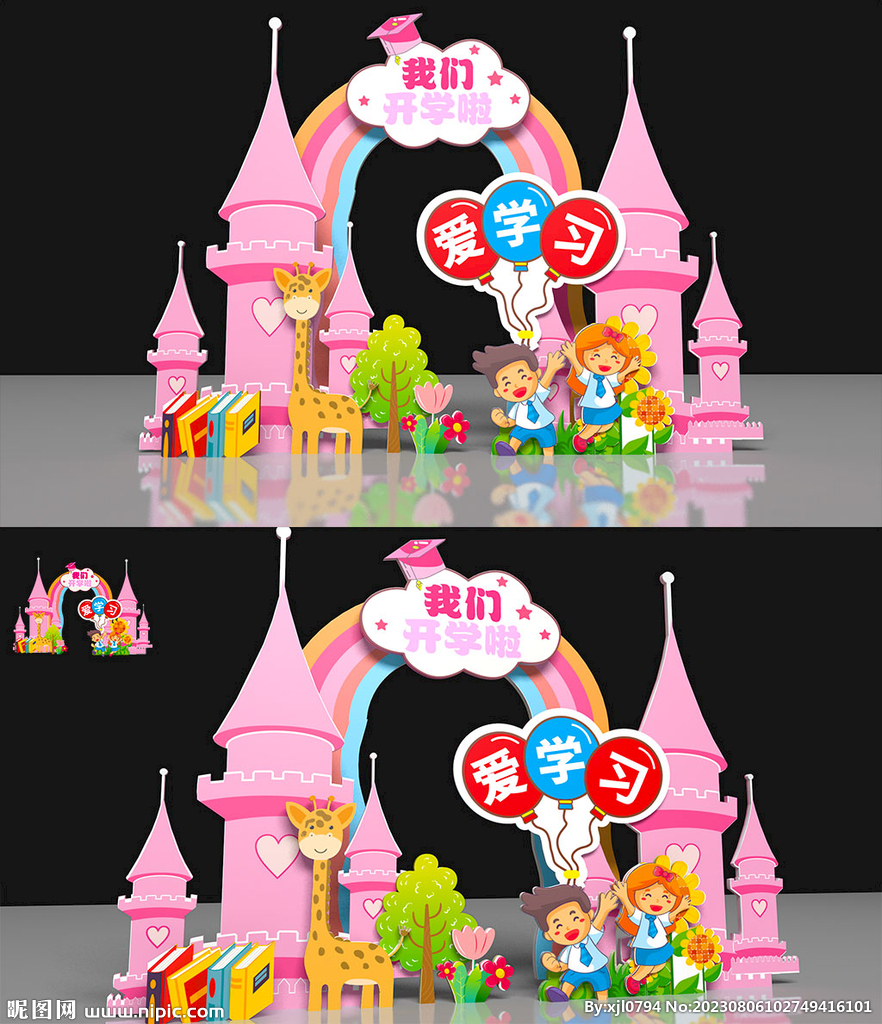 開學拍照框拱門美陳