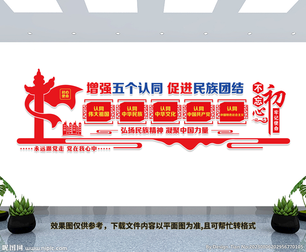 增強五個認(rèn)同