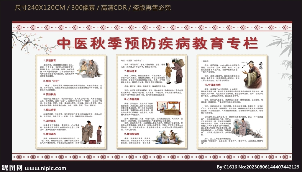 中醫(yī)秋季預(yù)防疾病教育專(zhuān)欄
