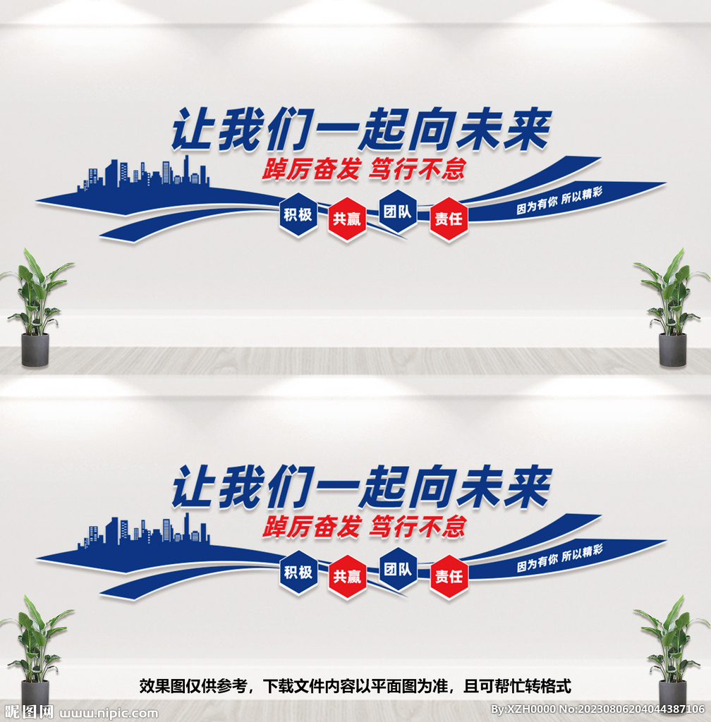 企業(yè)標(biāo)語(yǔ)文化墻