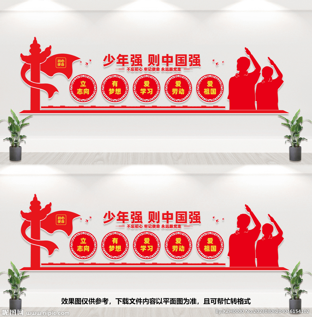 少年強(qiáng)則中國強(qiáng)文化墻