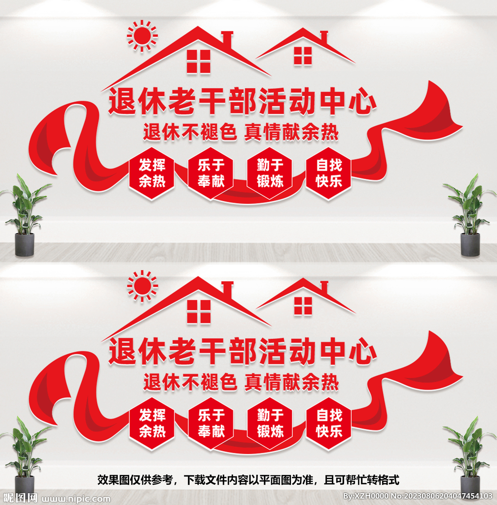 退休老干部活動的中心