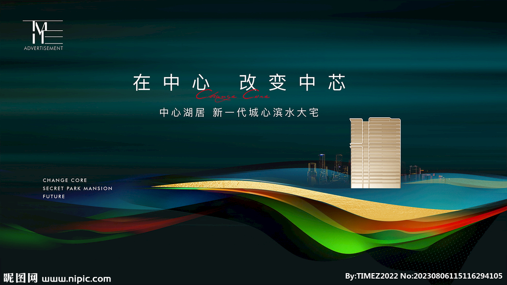 湖景地產廣告