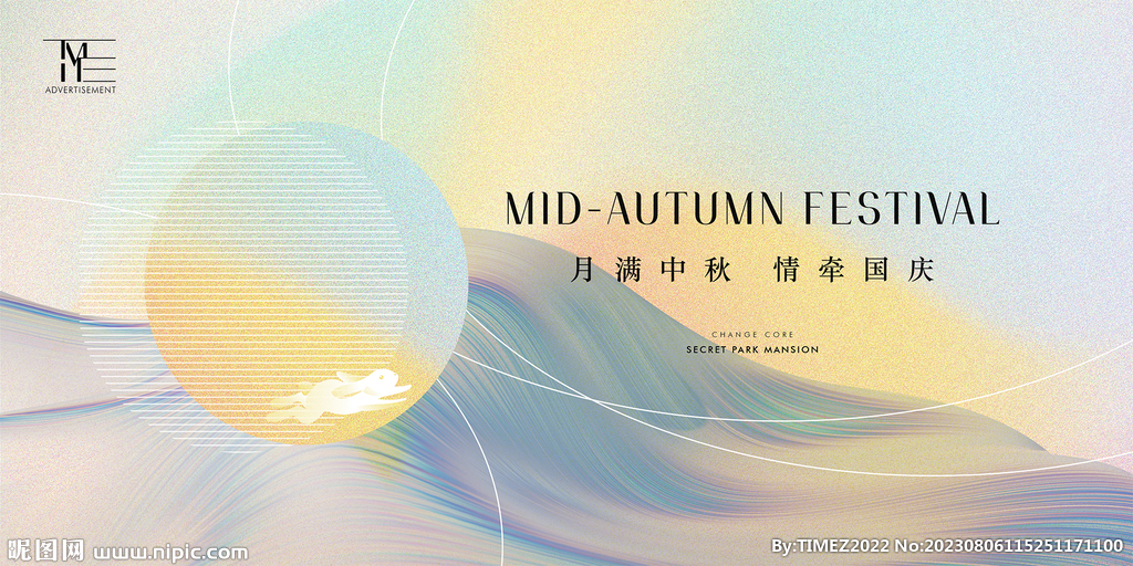 中秋活動(dòng)海報(bào)
