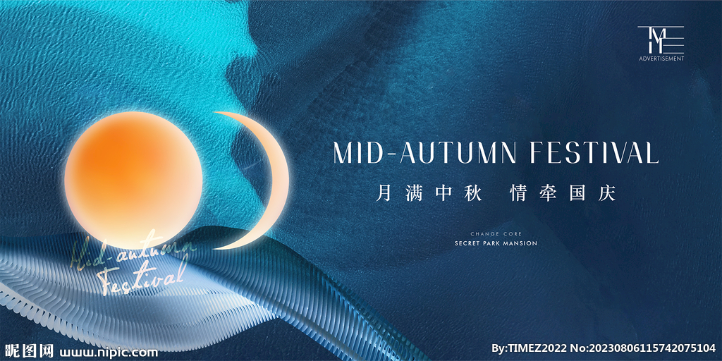中秋節形象海報