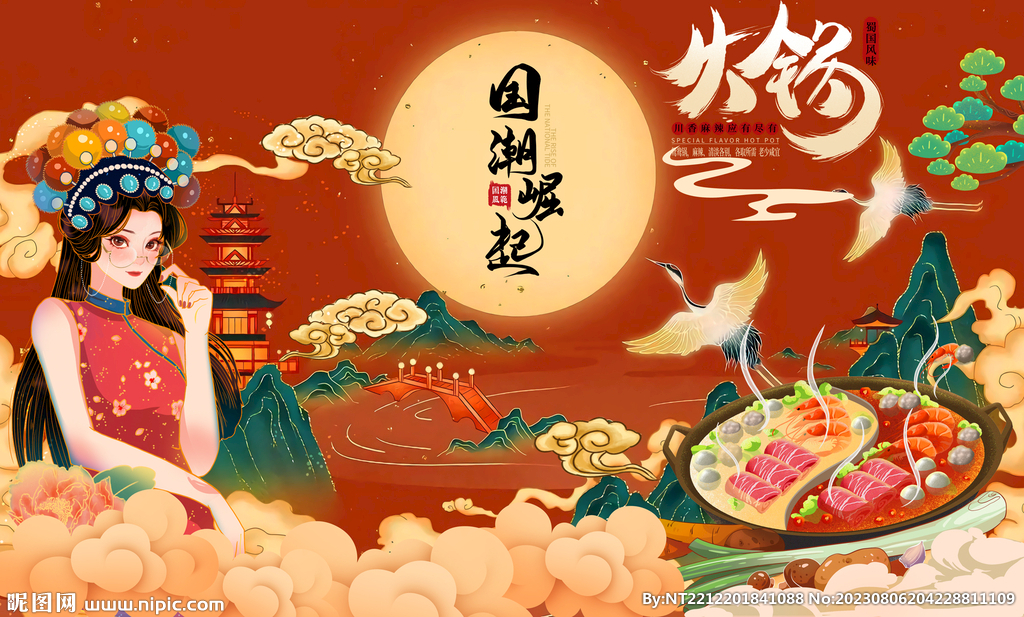 國(guó)朝火鍋