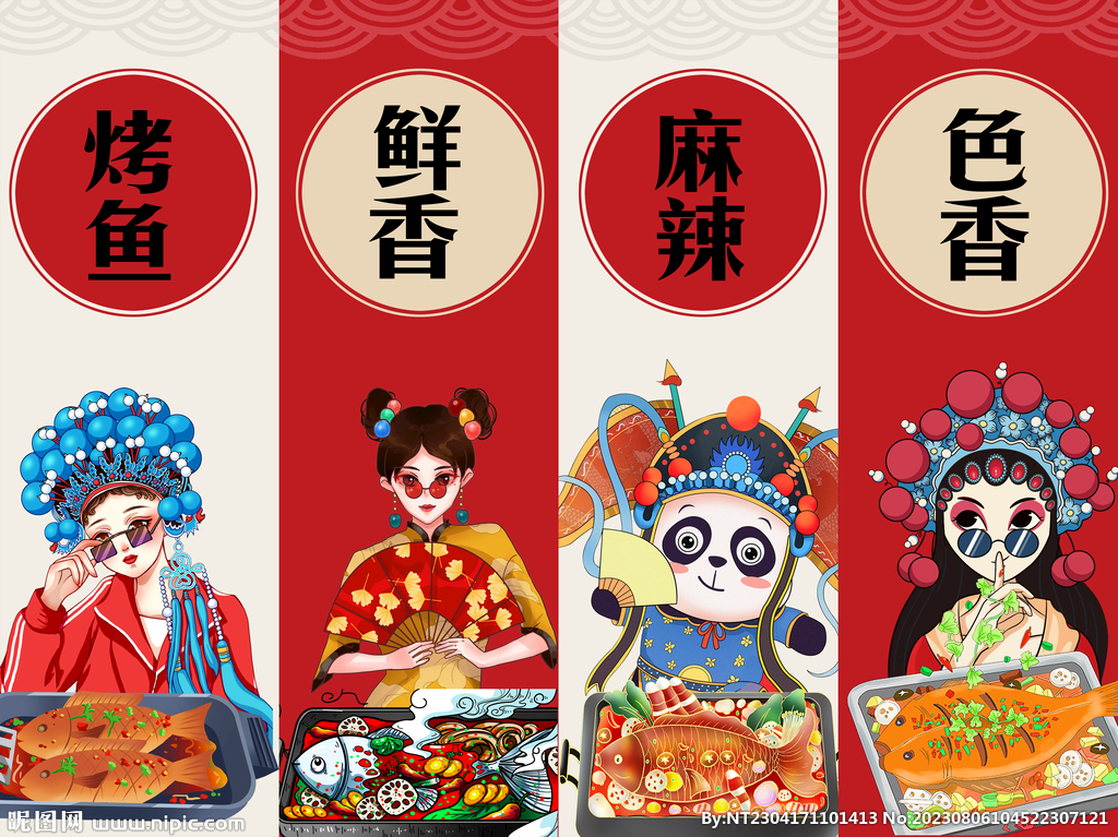 烤魚(yú) 背景墻