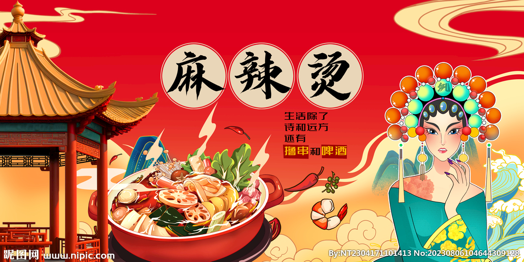 麻辣燙 背景墻