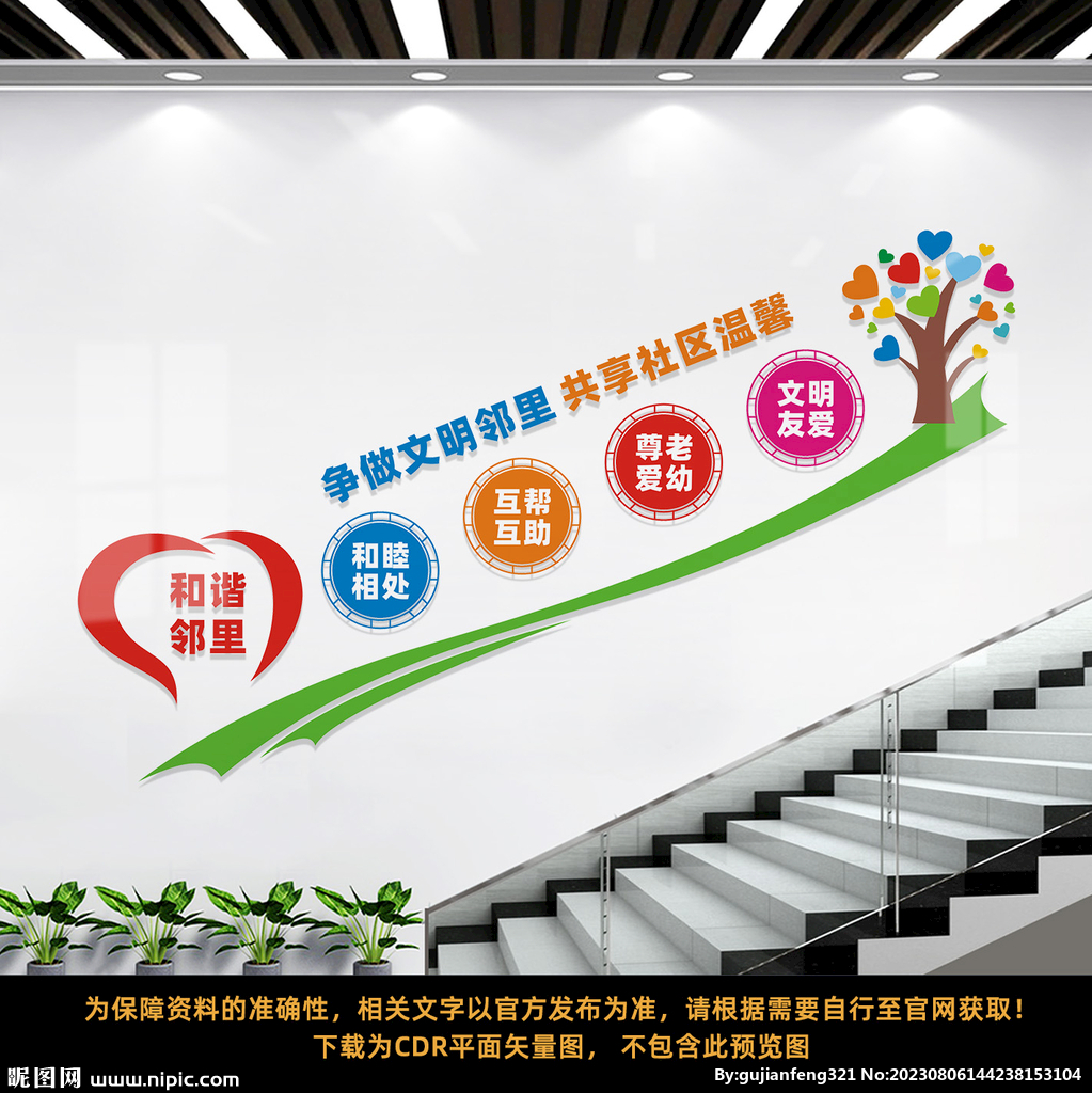 鄰里樓道文化