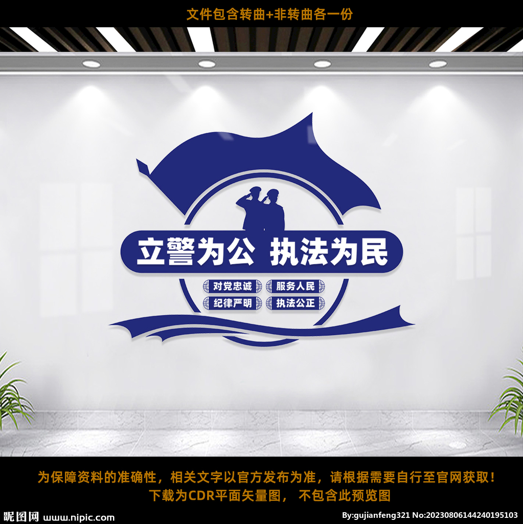 警營文化墻