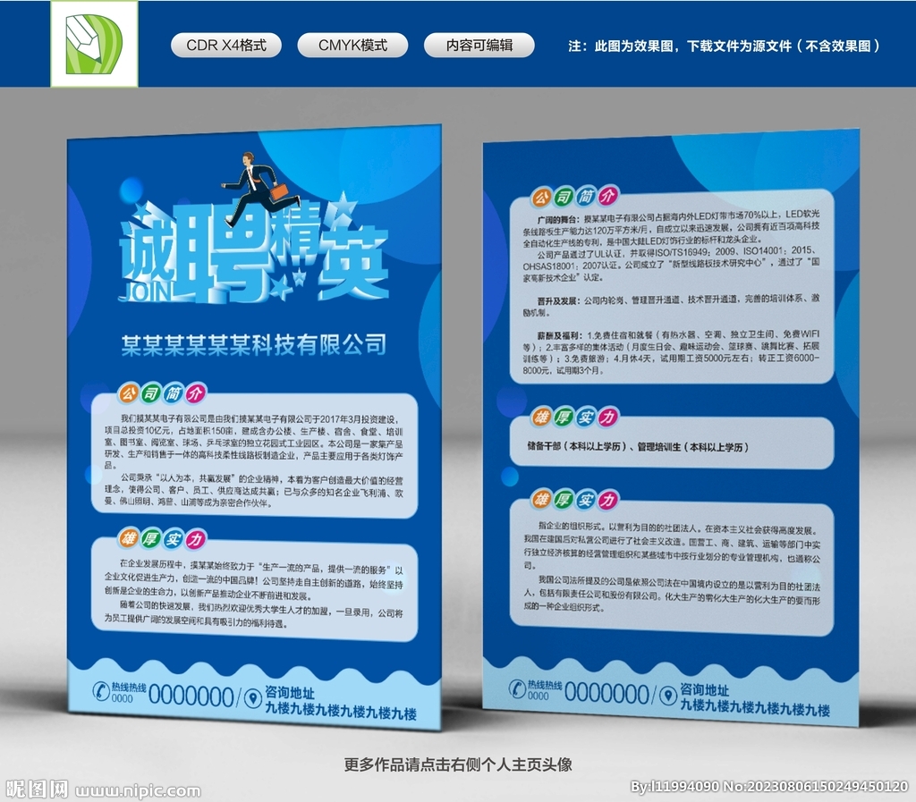 招聘單頁