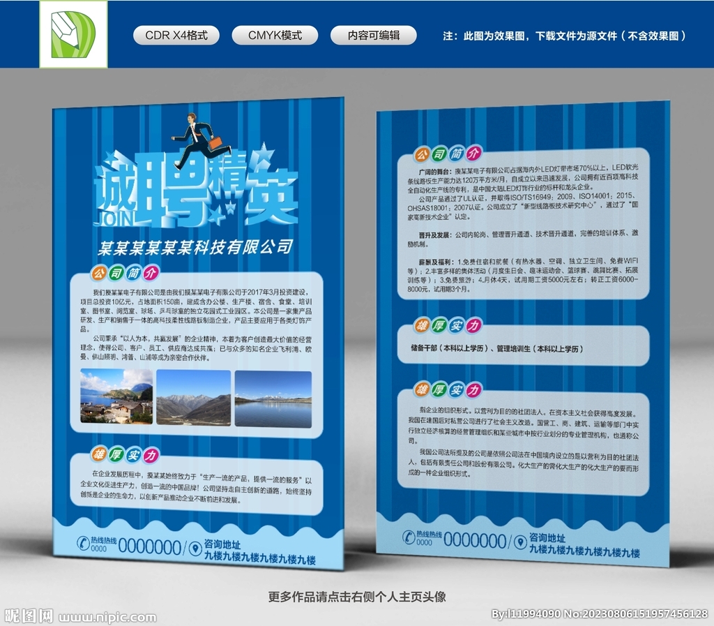 招聘單頁
