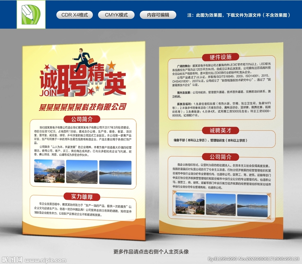 招聘單頁