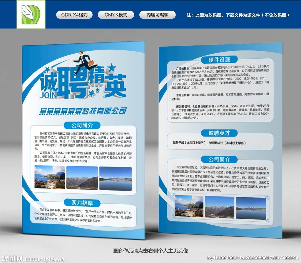 招聘單頁