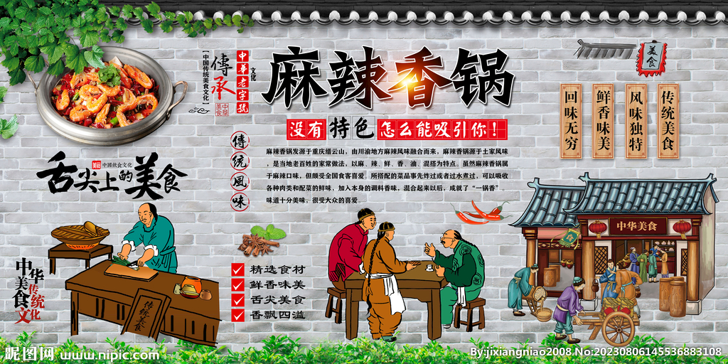 麻辣香鍋