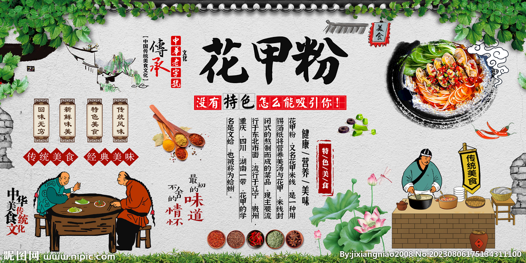 花甲粉