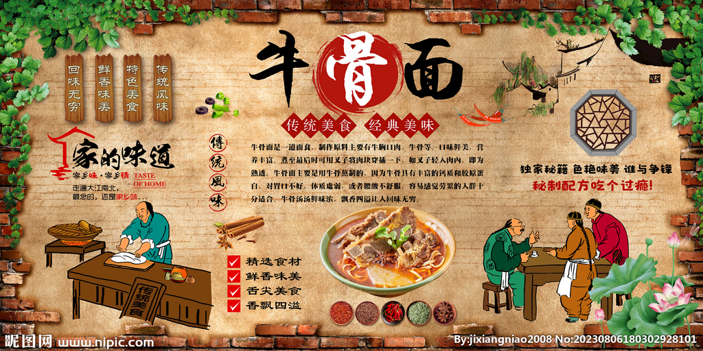 牛骨面