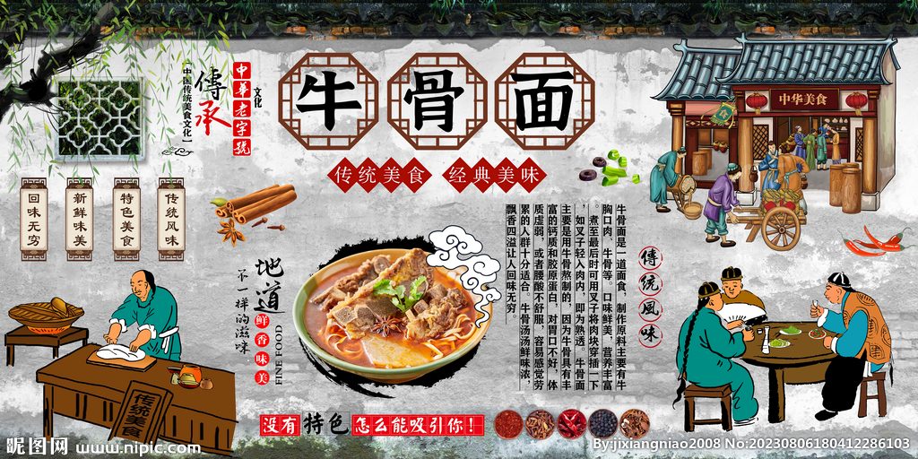 牛骨面