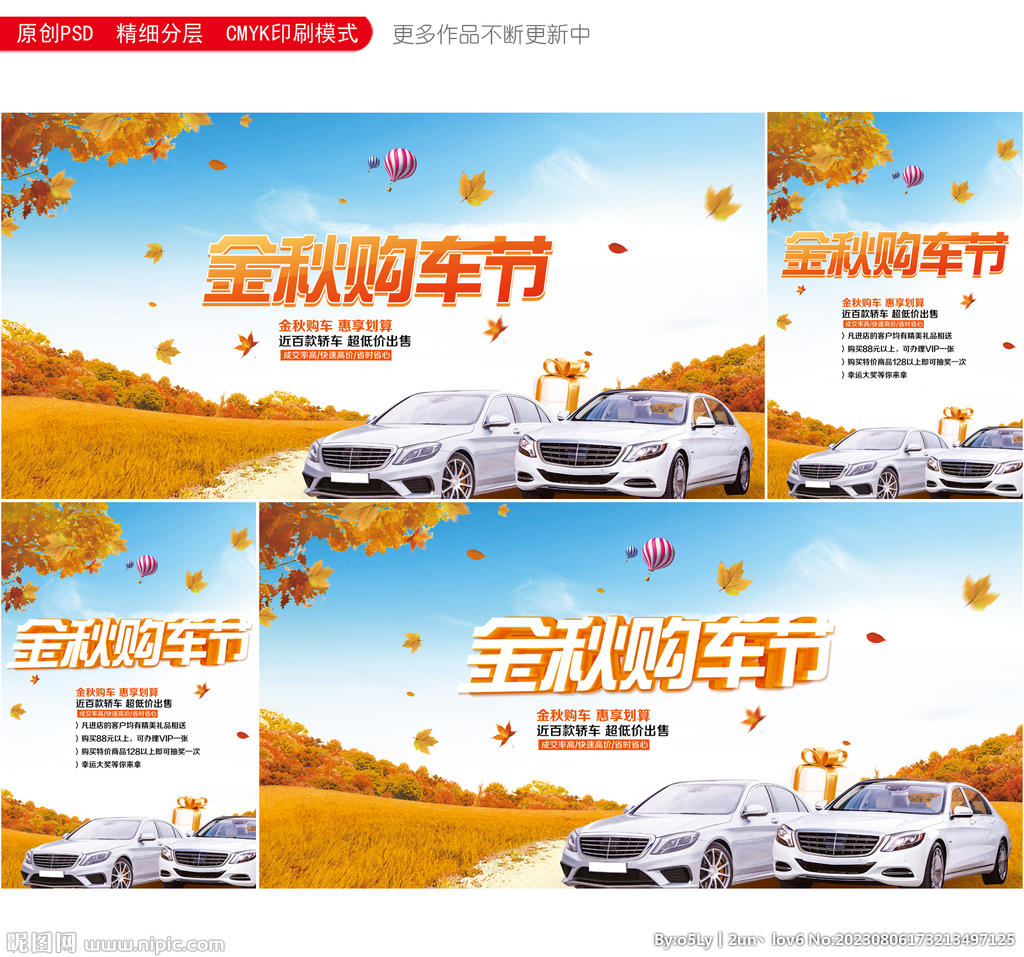 秋天購(gòu)車海報(bào)