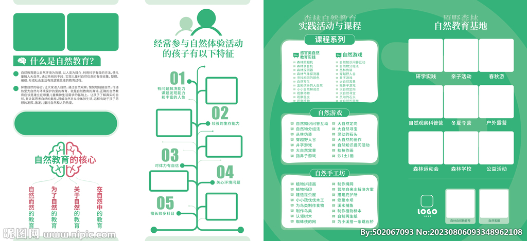企業(yè)品牌公益宣傳三折頁(yè)設(shè)計(jì)