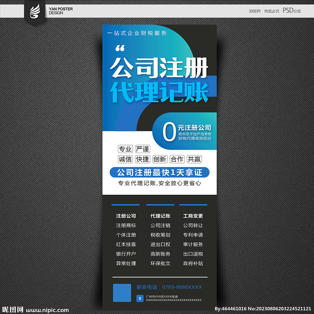 財稅易拉寶