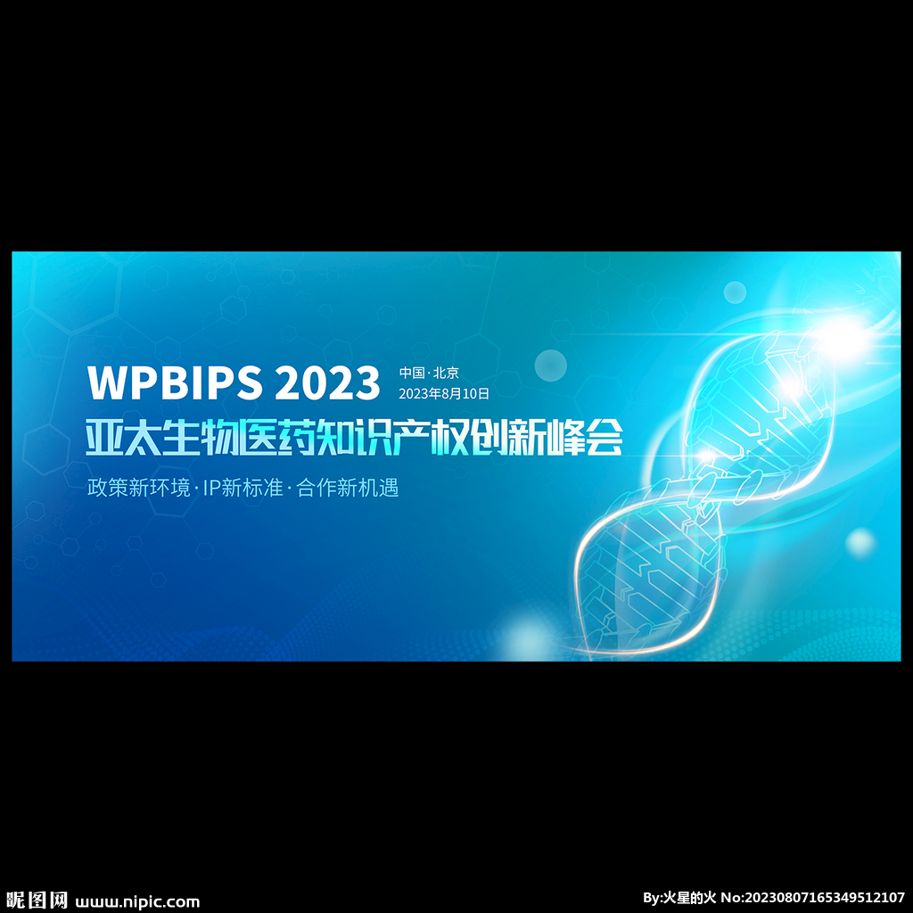 醫藥科技會議