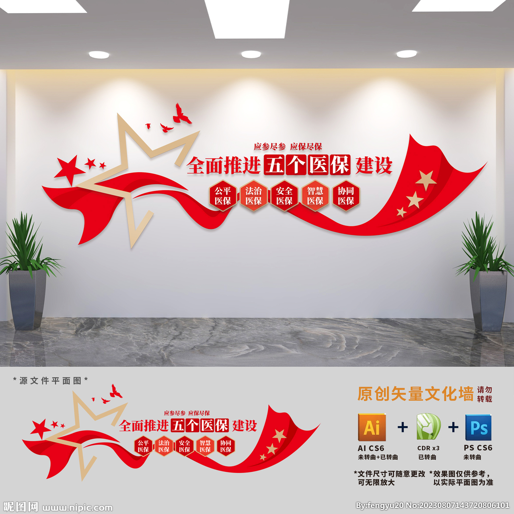 五個(gè)醫(yī)保標(biāo)語(yǔ)文化墻