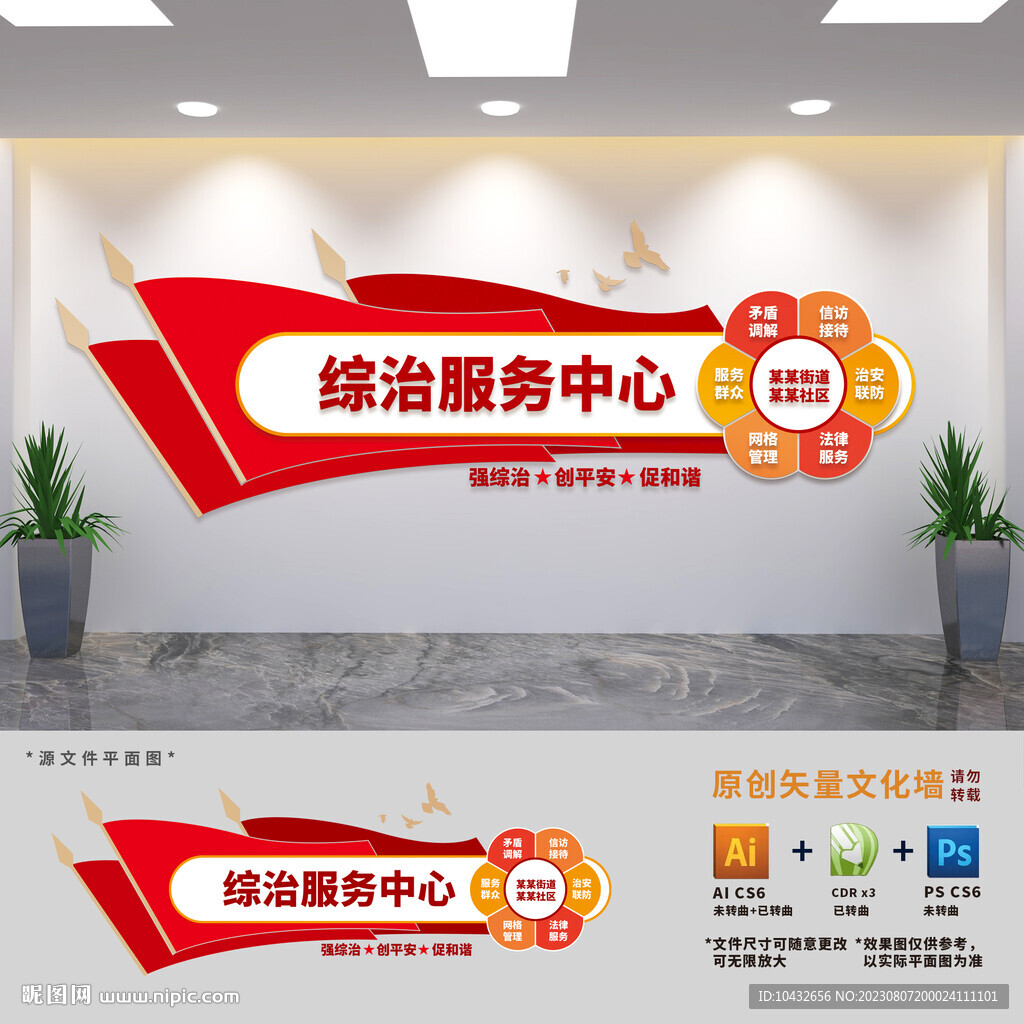 社區(qū)綜治服務(wù)中心文化墻