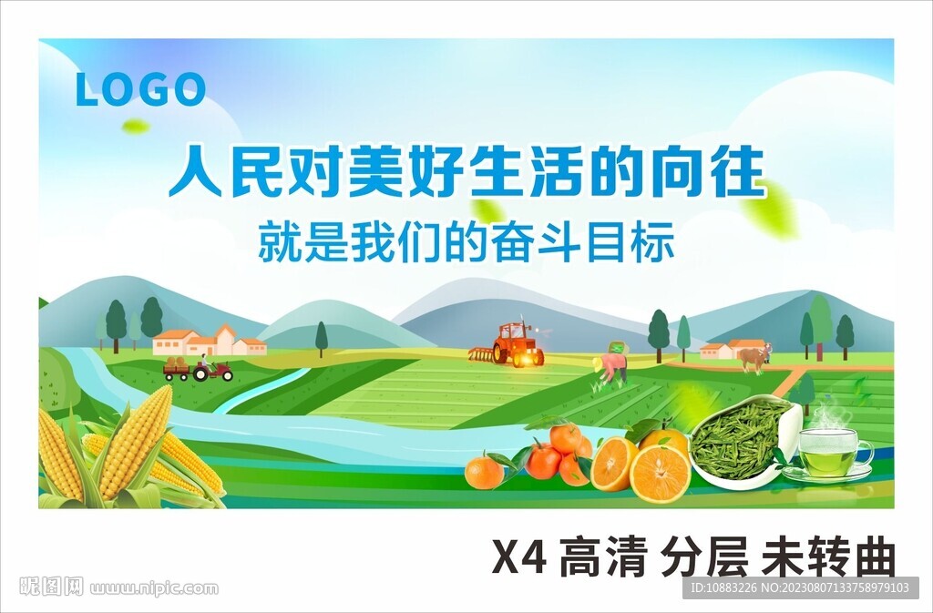 人民對美好生活的向往