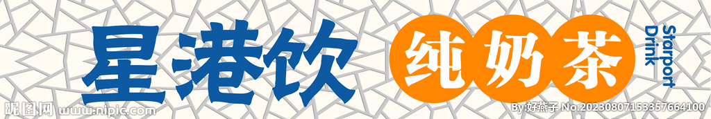 奶茶店
