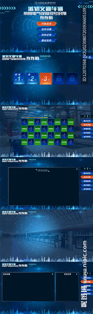 虛擬仿真UI