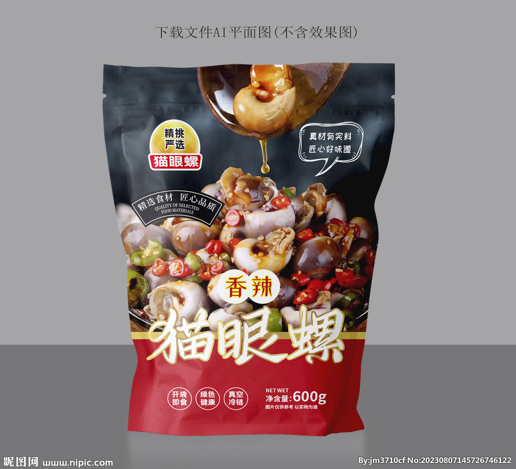 貓眼螺包裝