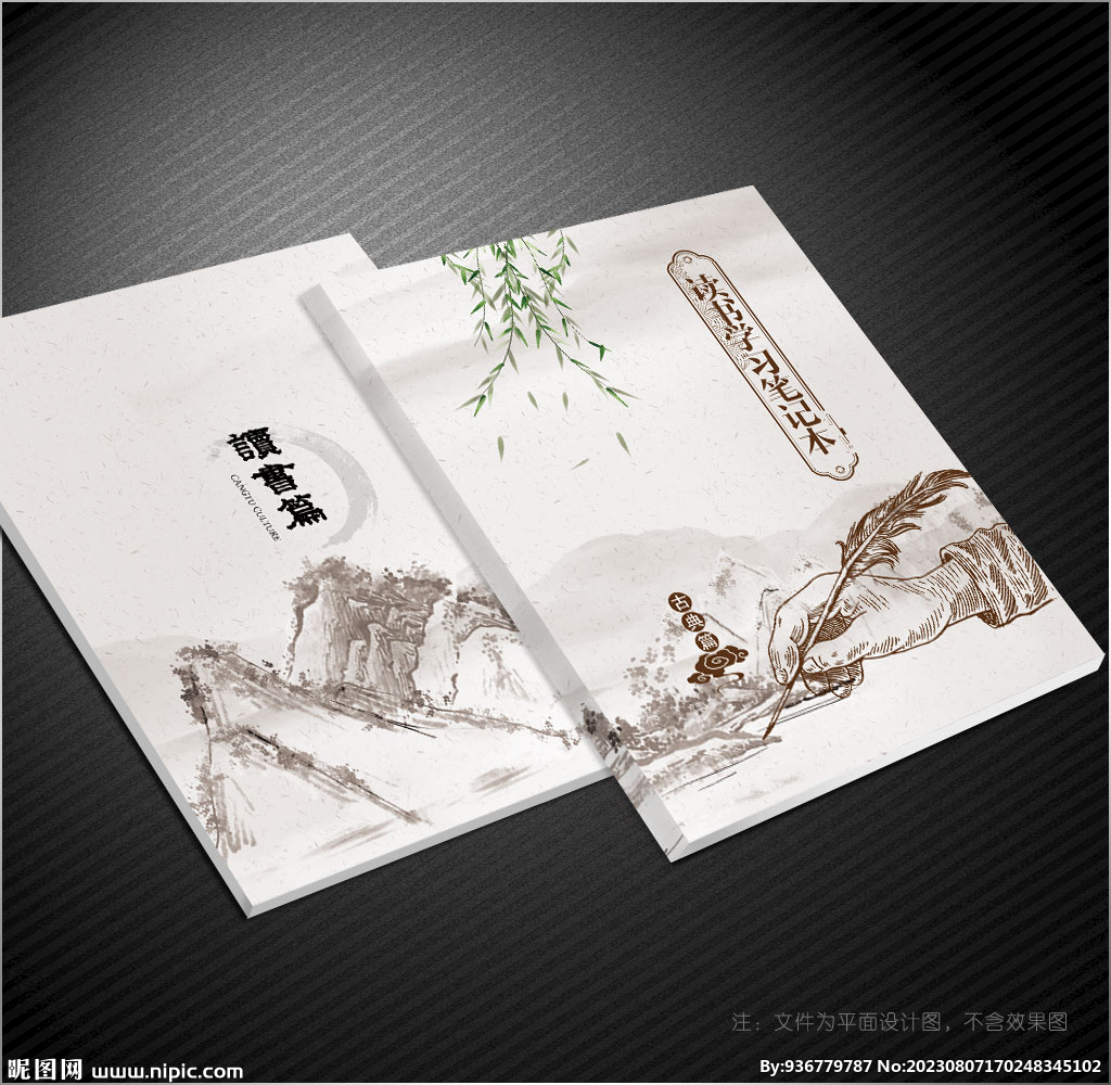 讀書筆記封面