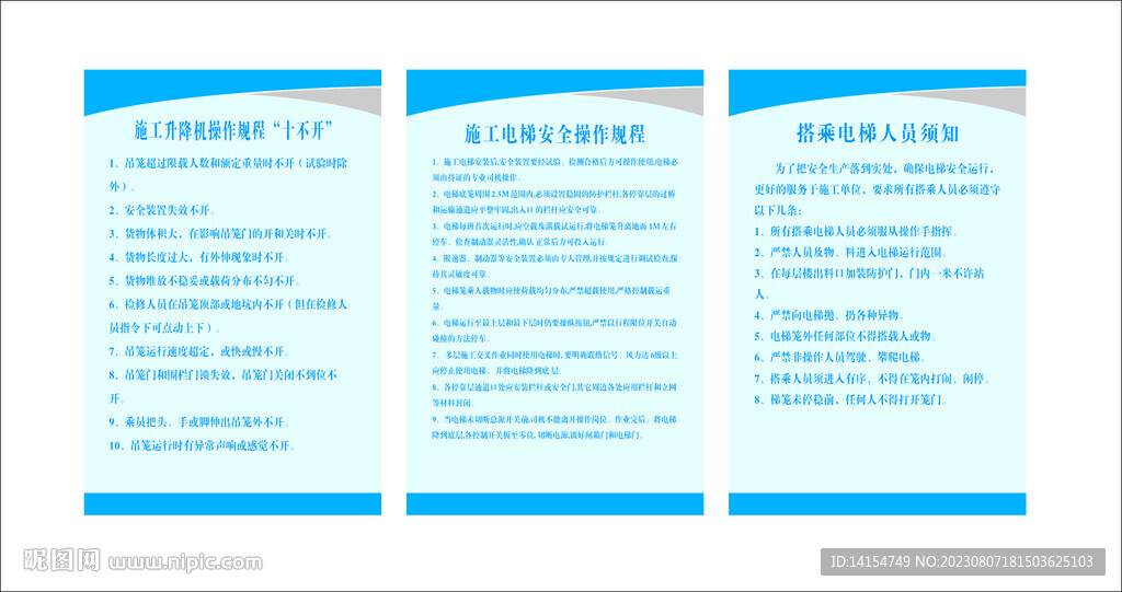 建筑工地施工電梯制度