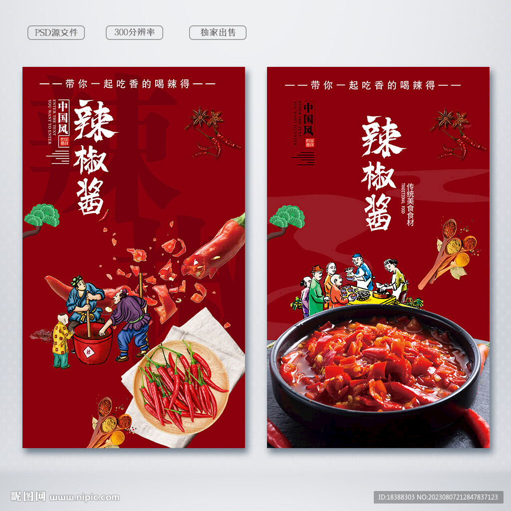辣椒醬