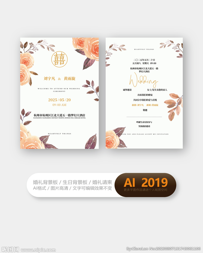 結婚邀請函設計