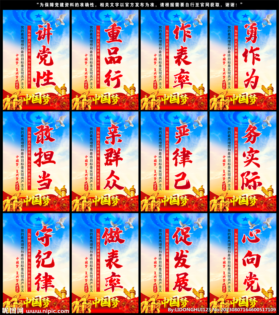 講黨性
