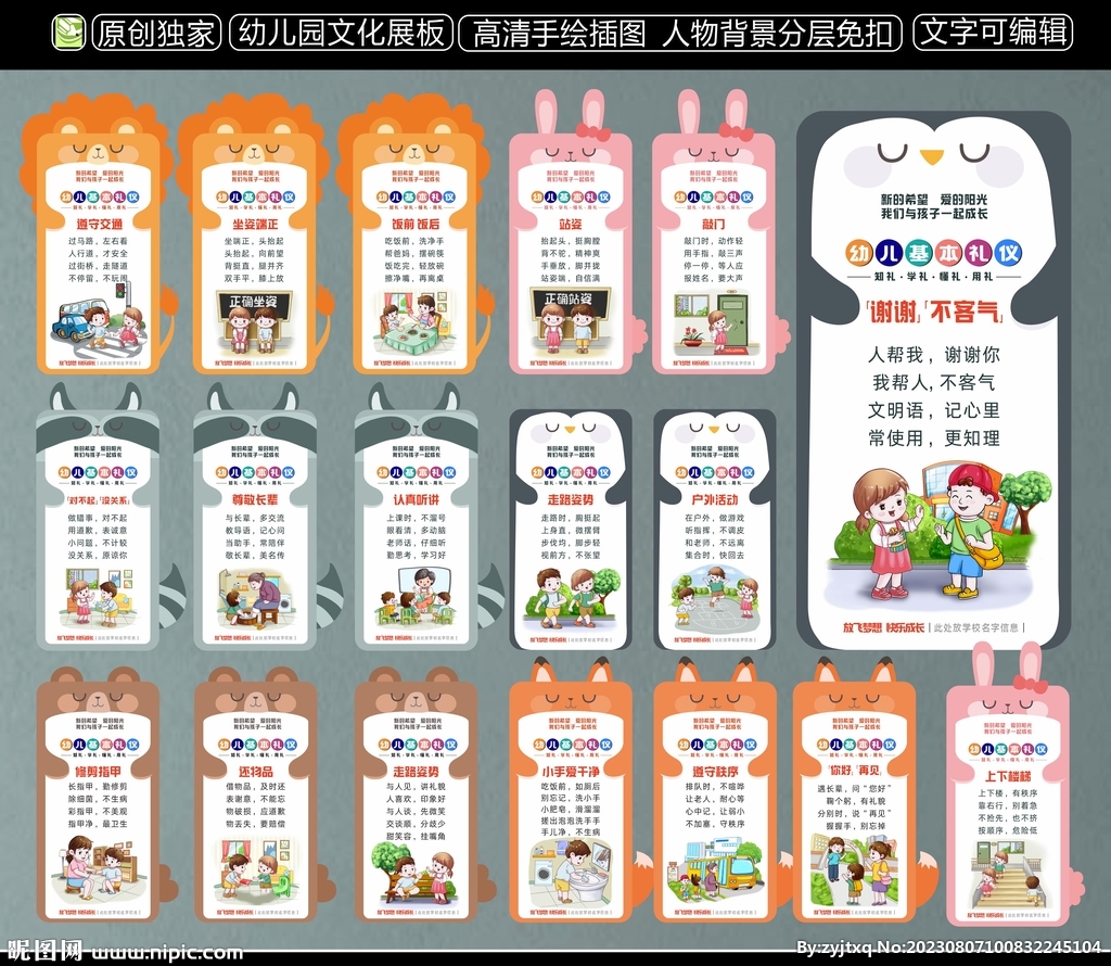 幼兒園展板