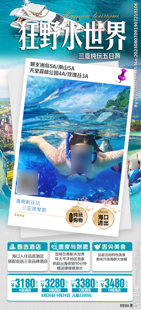 亞特蘭蒂斯 